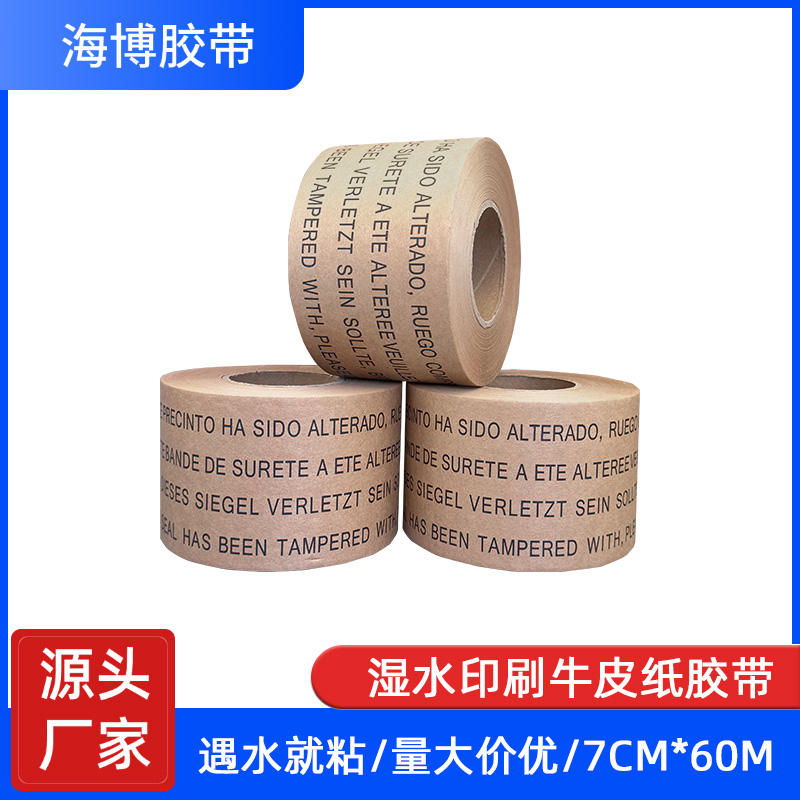 海博湿水印刷牛皮纸胶带