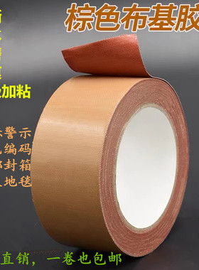 强力高粘度棕色布基胶带 防水耐磨地毯拼接管道密封纫机服装专用