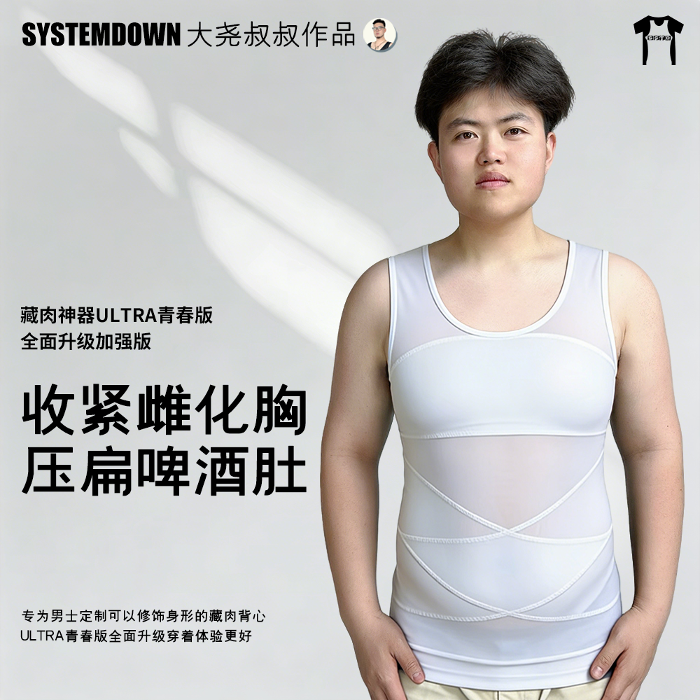 藏肉神器ULTRA青春版男士塑身胖子大码收肚子防凸点背心夏季透气