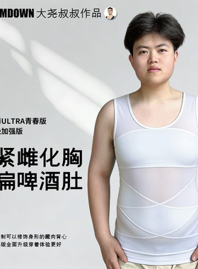 大尧夏男款藏肉收胸显瘦透气背心