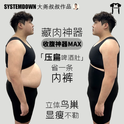 Systemdown藏肉神器收腹神器MAX