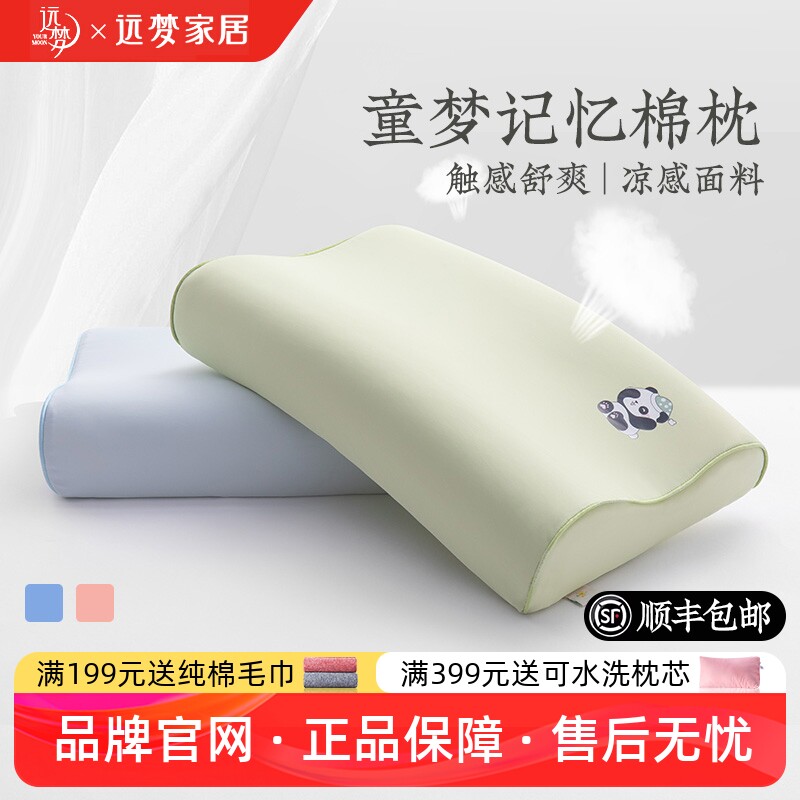 远梦儿童记忆棉护颈枕头图片