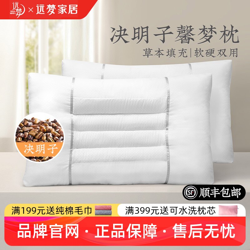 远梦决明子护颈椎枕头图片