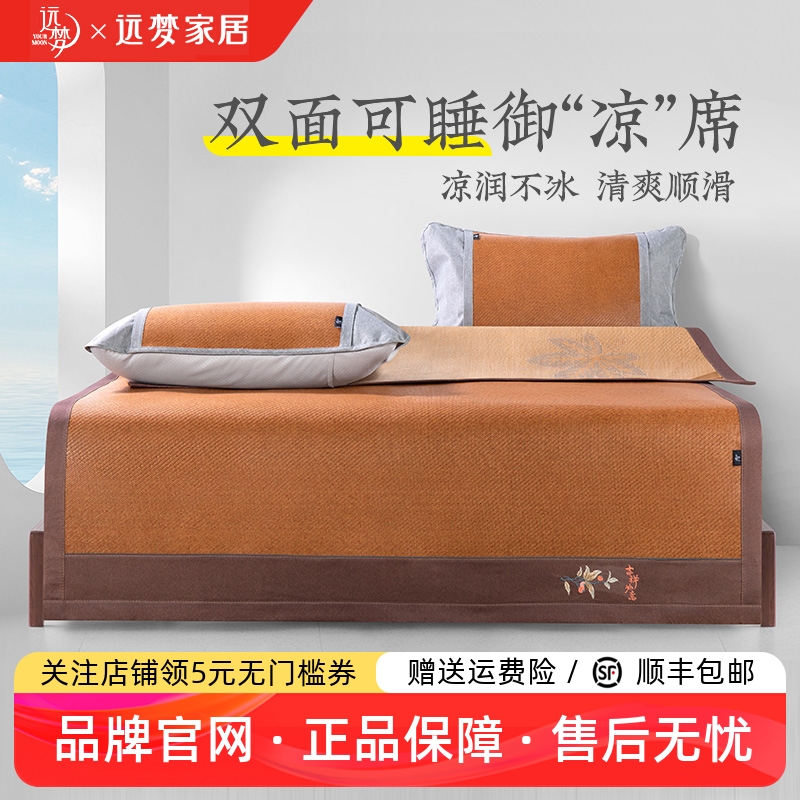 远梦凉席2024新款御凉双面藤席夏天草席学生宿舍单人夏季家用席子