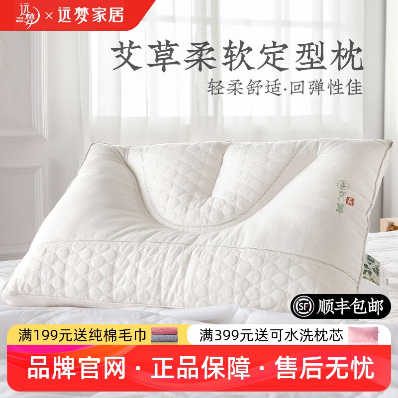 远梦生态艾草定型枕芯枕头图片