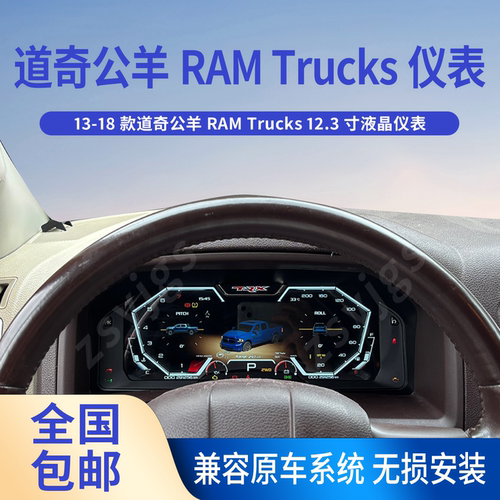 适用于13-18款道奇公羊RAM Trucks液晶仪表盘carplay