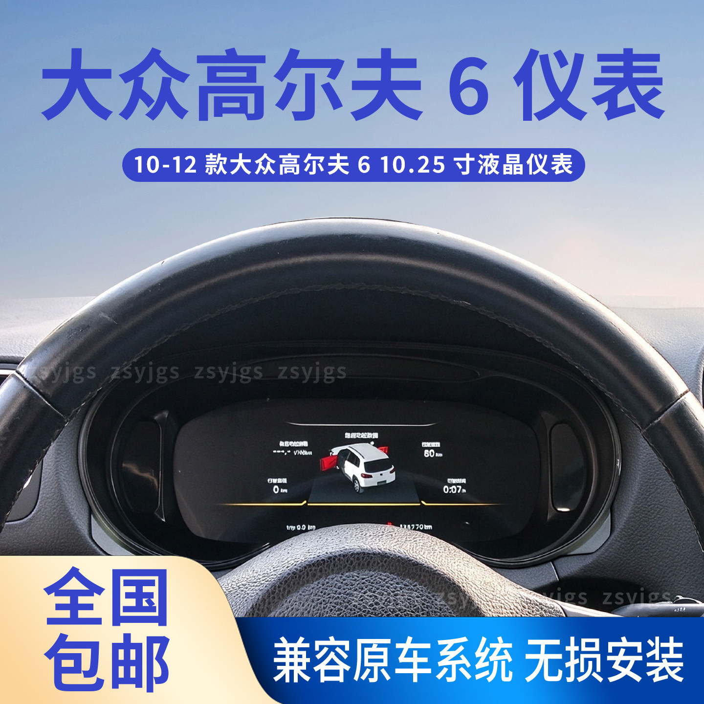 适用于10-12款大众高尔夫6液晶仪表盘carplay