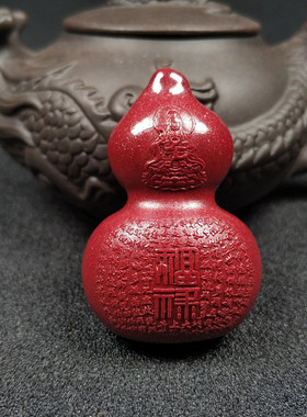 朱砂紫金砂心经大葫芦吊坠