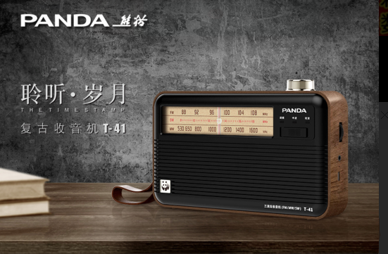 PANDA/ÐÜèT-41»³¾É¸´¹ÅÊÕÒô»úÖв¨¶Ì²¨µ÷Ƶ³äµçÊÕÒô»úÀÏÄê»ú°ëµ¼