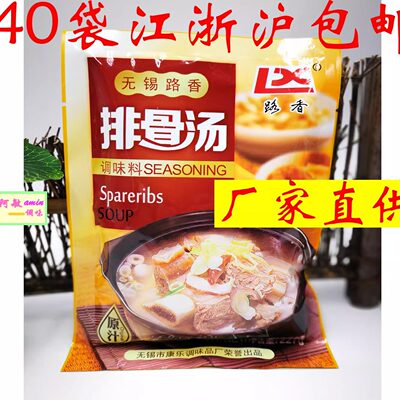 无锡路香排骨汤味王炒饭料排骨汤