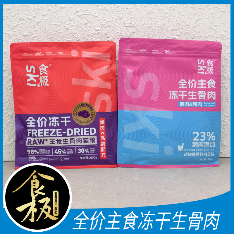 食极冻干生骨肉500g主食冻干鸡肉乳鸽鸭肉鹅肉发腮美毛高蛋白营养,宠物/宠物食品及用品,猫全价冻干粮,淘宝优惠券,粉丝福利购,淘宝优惠卷