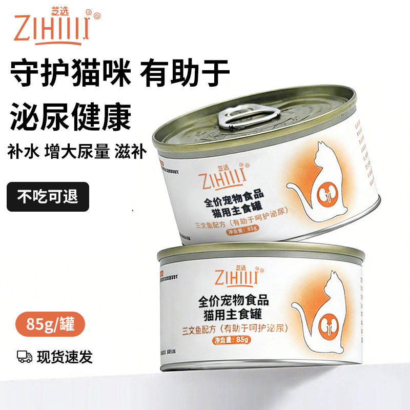 ZIHIIIX芝选猫主食罐鸡肉三文鱼蔓越莓泌尿补水增尿量85g现货速发,宠物/宠物食品及用品,猫全价湿粮/主食罐,淘宝优惠券,粉丝福利购,淘宝优惠卷