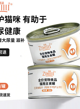 ZIHIIIX芝选猫主食罐鸡肉三文鱼蔓越莓泌尿补水增尿量85g现货速发