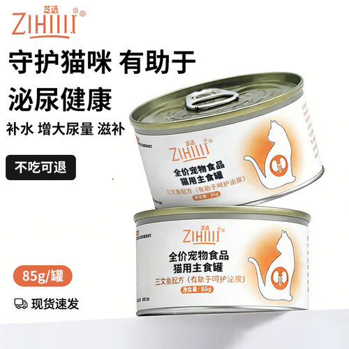 ZIHIIIX芝选猫主食罐鸡肉三文鱼蔓越莓泌尿补水增尿量85g现货速发