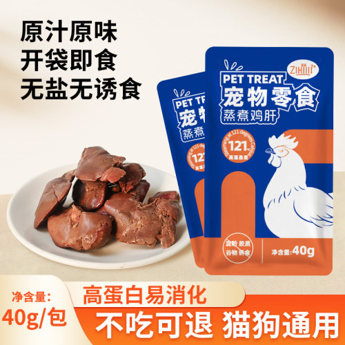 芝选蒸煮鸡肝宠物零食猫狗通用