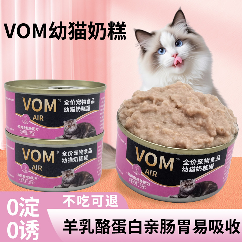 vom婴儿猫餐盒幼猫奶糕AIR猫主食罐头小猫及哺乳怀孕猫鸡肉金枪鱼