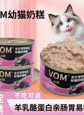 vom婴儿猫餐盒幼猫奶糕AIR猫主食罐头小猫及哺乳怀孕猫鸡肉金枪鱼