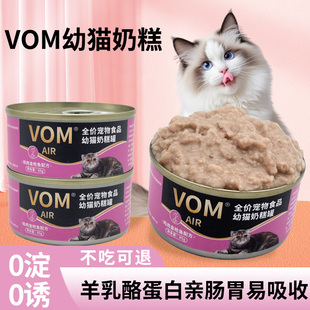 vom婴儿猫餐盒幼猫奶糕AIR猫主食罐头小猫及哺乳怀孕猫鸡肉金枪鱼