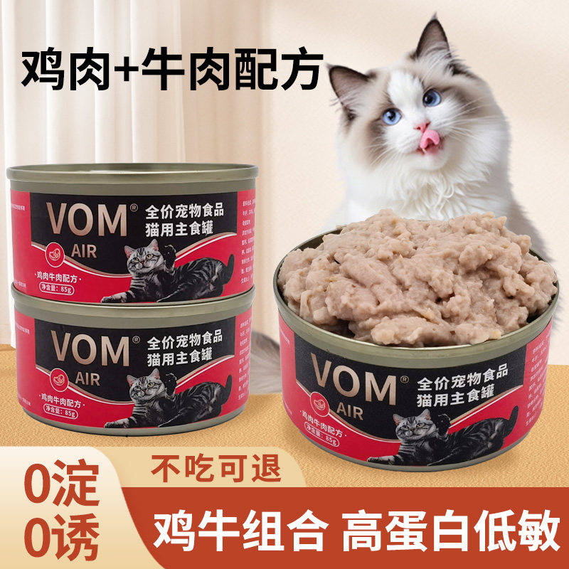 VOM鸡肉牛肉主食猫罐头餐盒85g幼猫成猫湿粮营养发腮动物高蛋白,宠物/宠物食品及用品,猫全价湿粮/主食罐,淘宝优惠券,粉丝福利购,淘宝优惠卷