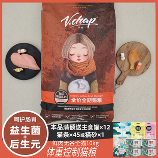 Vchap顽趣自然臻选减肥猫粮10kg鲜肉鸡肉幼猫成猫主粮益生菌营养
