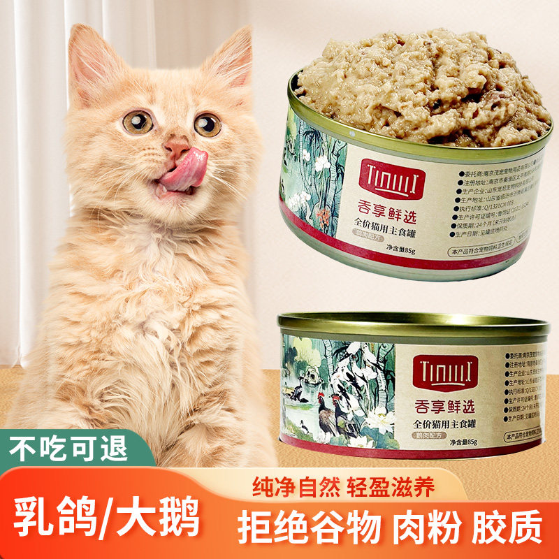 TINIIIX吞享鲜选乳鸽大鹅主食猫罐头成猫幼猫全价营养主食罐85g,宠物/宠物食品及用品,猫全价湿粮/主食罐,淘宝优惠券,粉丝福利购,淘宝优惠卷