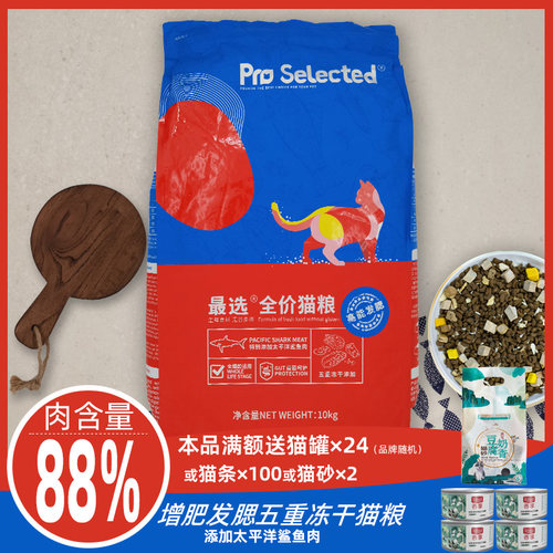 最选大颗粒发腮全猫粮10kg