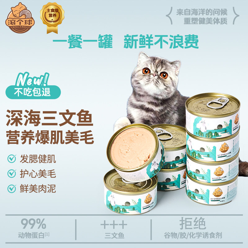 滚个球猫咪主食罐三文鱼鸡肉猫罐头营养美毛非零食全猫湿粮即食,宠物/宠物食品及用品,猫全价湿粮/主食罐,淘宝优惠券,粉丝福利购,淘宝优惠卷