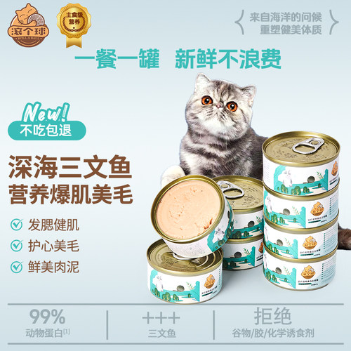 滚个球主食猫罐三文鱼鸡肉美毛