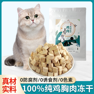 滚个球宠物零食冻干鸡肉粒500g纯肉原切成猫幼猫狗狗通用无干燥剂