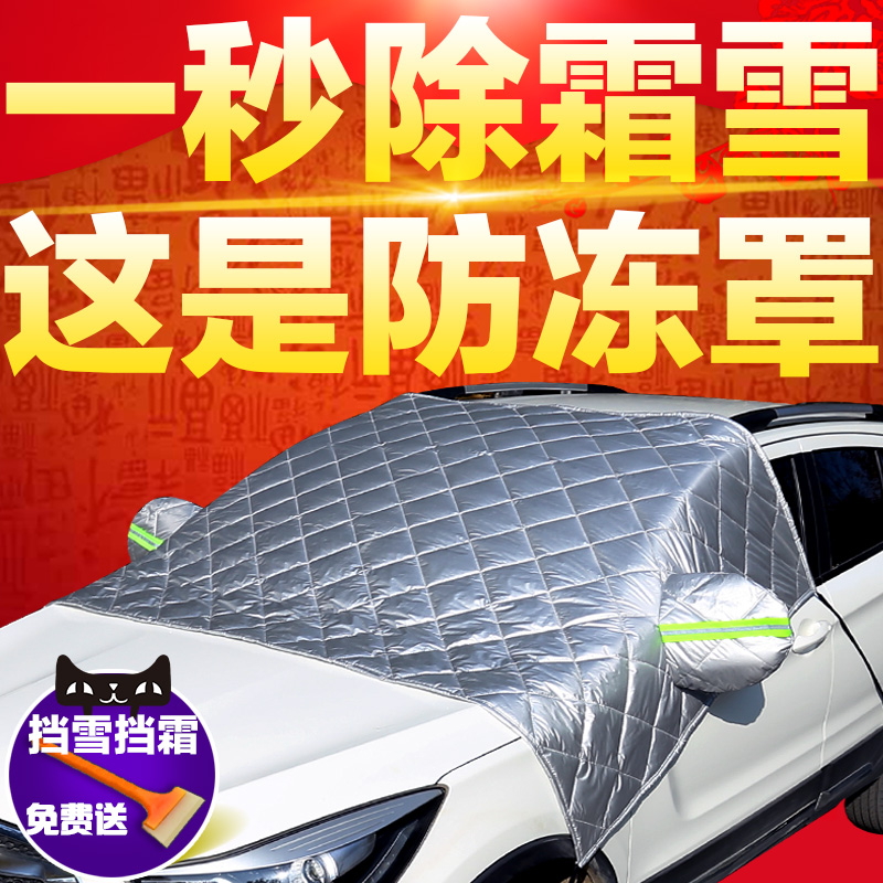 汽车前挡风玻璃车衣半罩冬季加厚