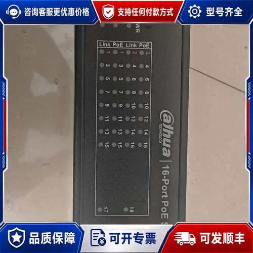 议价大华DH-S1300C-16ET2GF-APWR 16口PO可维修
