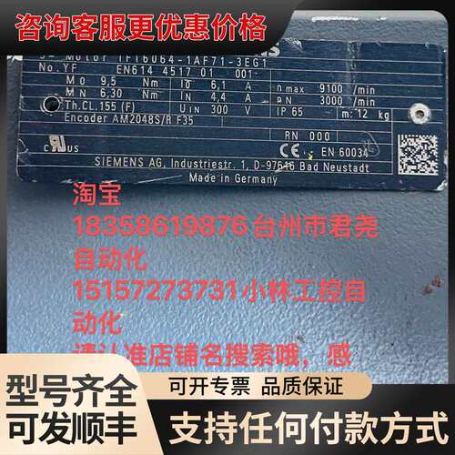 议价伺服电机 1FT6064-1AF71-3EG1可维修