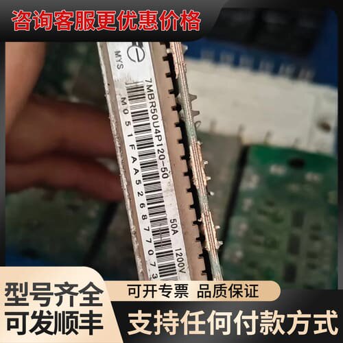 议价7MBR50U4P120 7MBR50U4P120 可维修