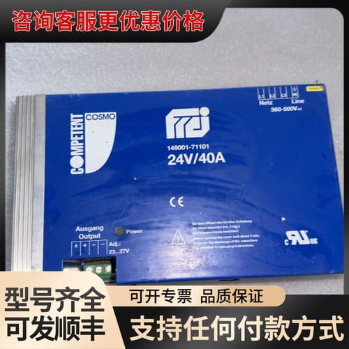 议价COMPETENT+24V/40A+149001-71101可维修