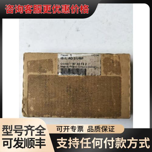 议价 IB IL AO 2/U/BP 2732732 可维修