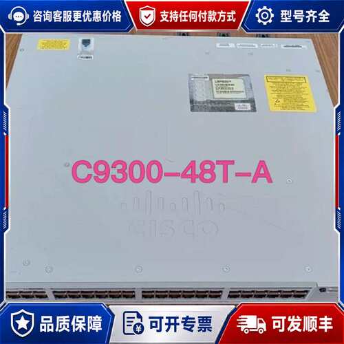 议价C9300-48T-A可维修