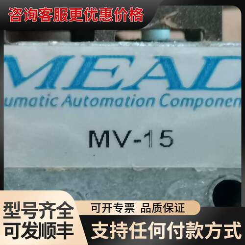 议价MEAD LTV-TP MV-15 阀可维修