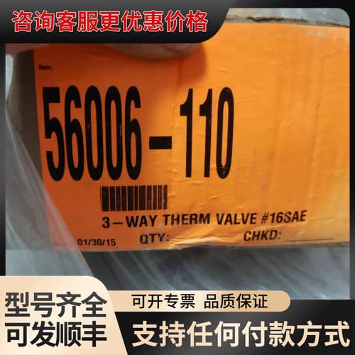 议价3-WAY恒温阀，型号56006-110，来自Therm可维修