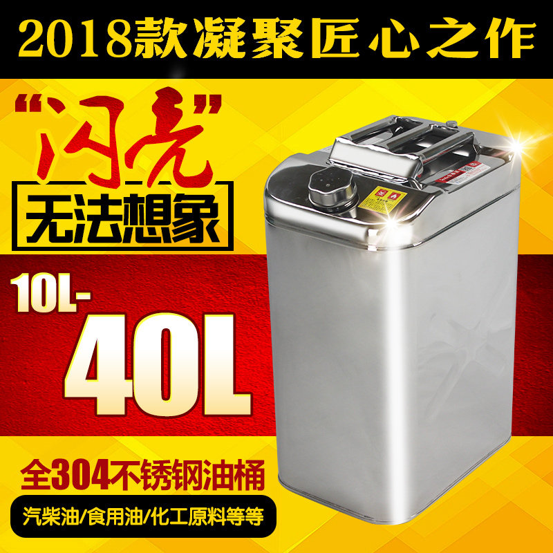铁桶汽油加厚30升20L10升5L50升油桶防爆汽油箱304油桶不锈钢加厚在类目 汽车/用品/配件/改装, 汽车零配件, 车用附件, 备用油箱中 - 来自Buy2taobao.com提供专业的淘宝代购服务
