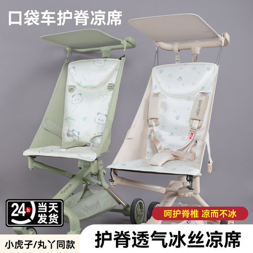 小虎子T18/T3婴儿推车凉席丸丫T2靠背防驼背护脊坐垫夏季垫子配件