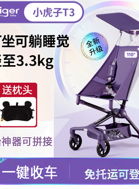 小虎子T3可坐可躺婴儿推车轻便折叠可登机旅行宝宝口袋遛娃神器