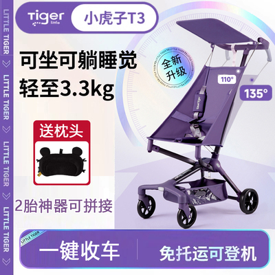小虎子T3口袋车推车可坐可躺折叠