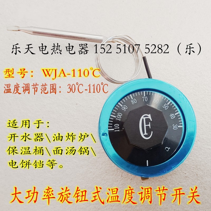 WJA-110℃大功率旋钮式温控开关
