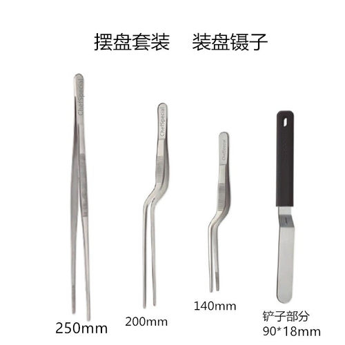 分子料理不锈钢镊子摆盘工具西餐厨师专用小抹刀专业chef位移铲