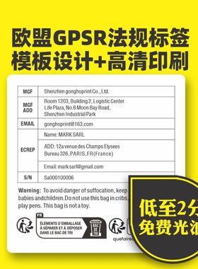 代打印GPSR欧英代不干胶标签跨境TEMU速卖通希音贴纸印刷定制
