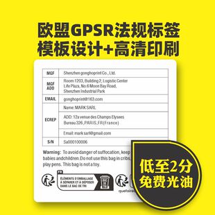 代打印GPSR欧英代不干胶标签跨境TEMU速卖通希音贴纸印刷定制