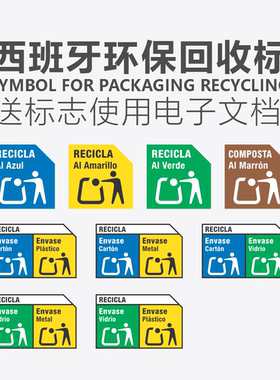 现货西班牙新规环保包装法EPR回收标签GPSR不干胶印刷定制