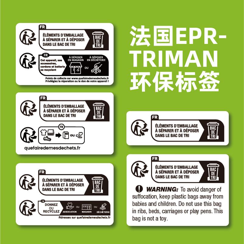 triman标签法国TEMU加厚过油定制