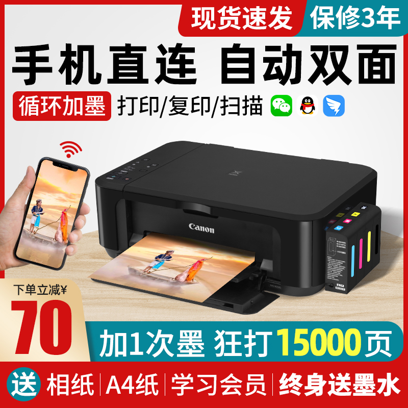 佳能3680彩色打印机家用小型复印一体机无线双面喷墨照片学生办公