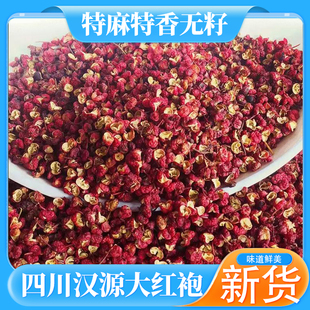 四川高山农家自种汉源红花椒粒大红袍特香特麻散装食用可磨粉面